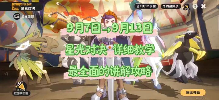 星光对决兰斯洛详细教学,最全面的讲解攻略。9月7日~9月13日截图