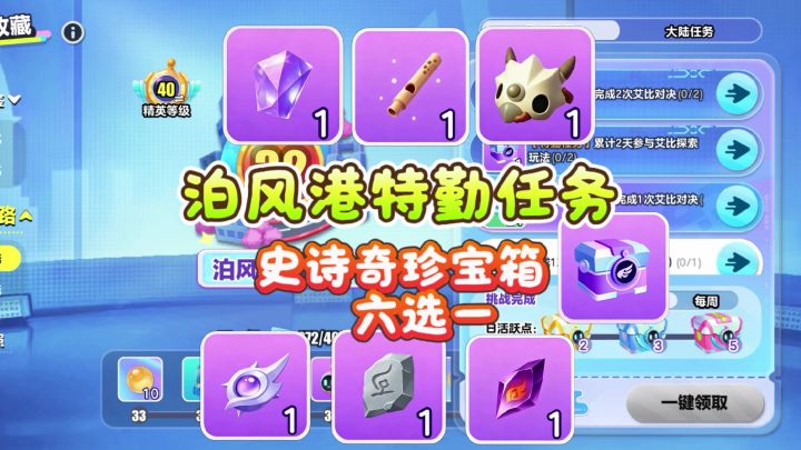 神奇艾比史诗奇珍宝箱怎么选✅别再乱开宝箱截图