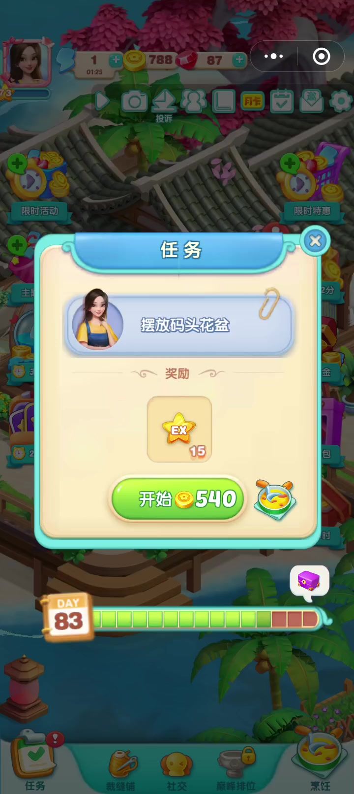对话场景(7)摆放码头花盆截图