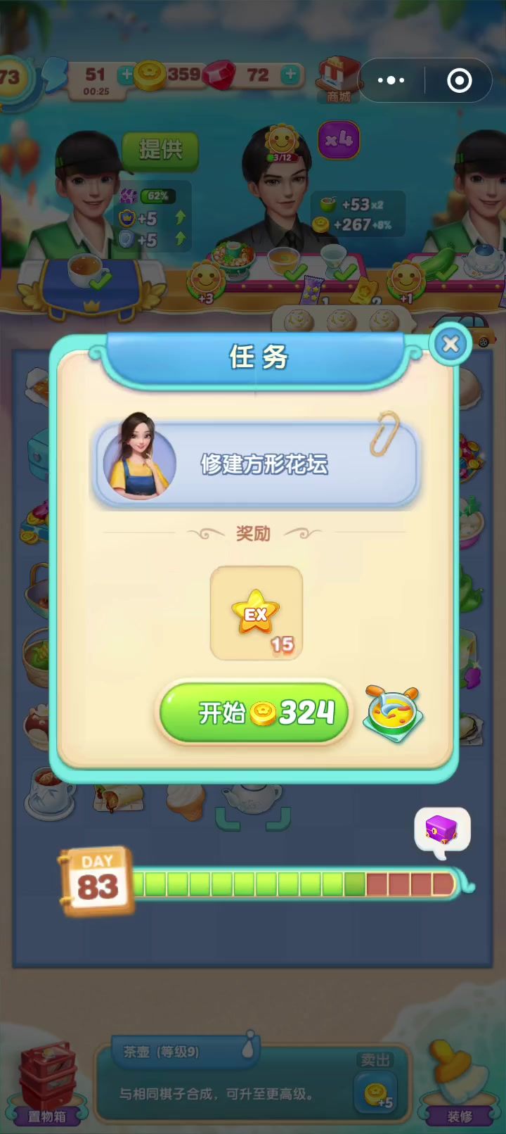 对话场景(8)修建方形花坛截图
