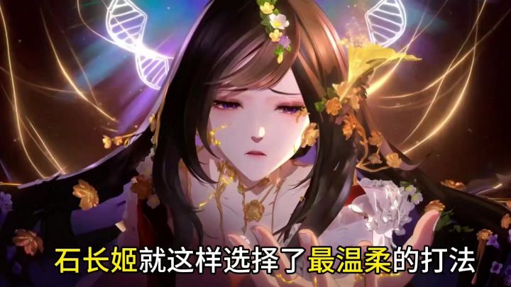 石长姬cg截图