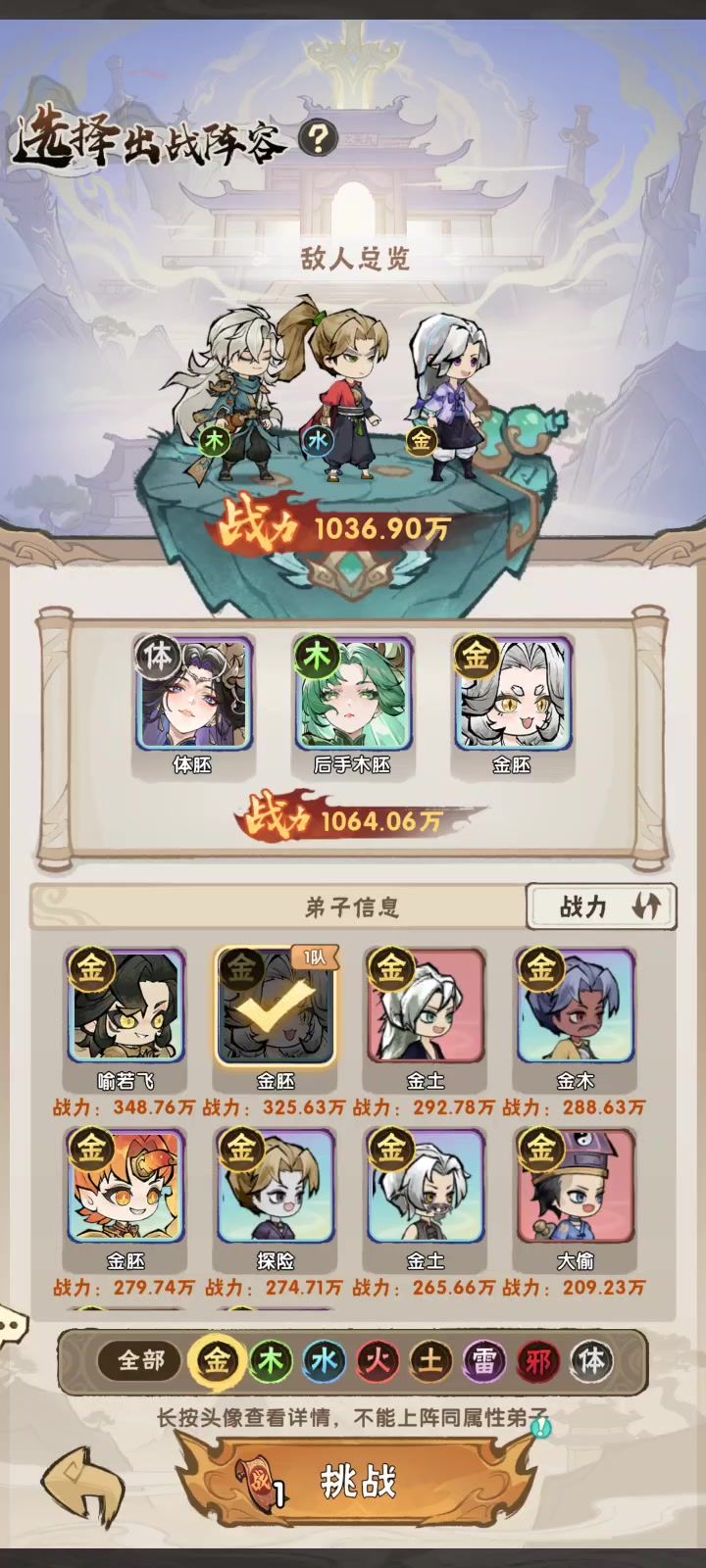 体神通“觉醒”的bug截图