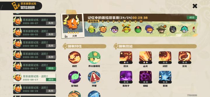 火神通关。截图