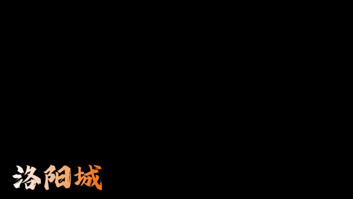 闯荡长安城,邂逅你的梦幻江湖!截图