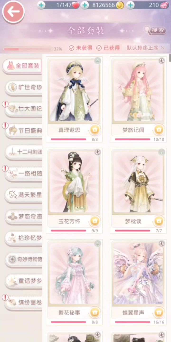 小号狂领套装成就钻石【奇迹暖暖】截图