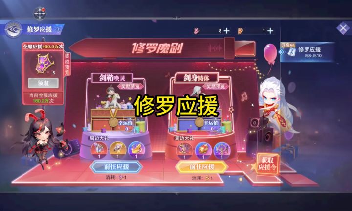 修罗应援活动开启,妖魅pk骨上线截图