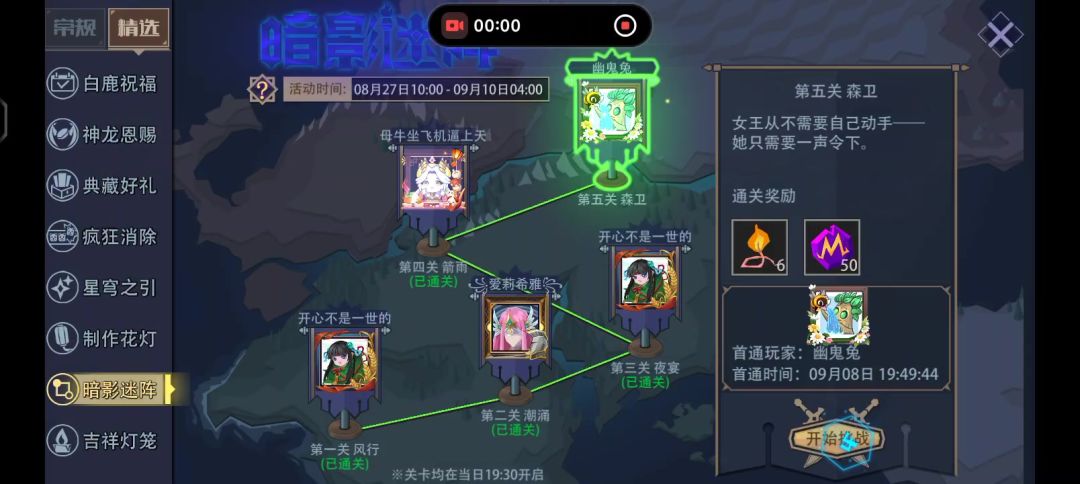 恶魔秘境 五周年暗影迷阵 第五关 森卫截图