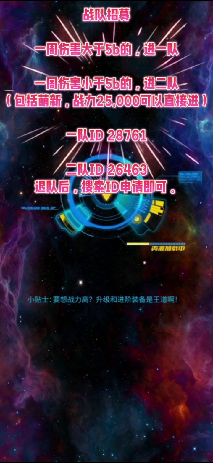 战队招一批志同道合的兄弟。截图
