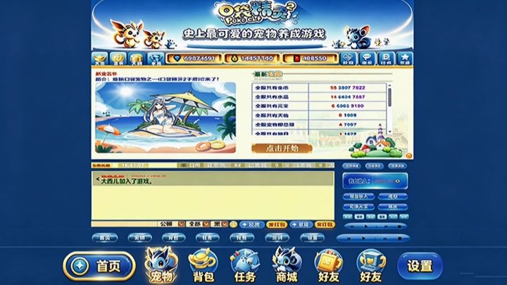 口袋精灵2开新区了，来一起玩截图