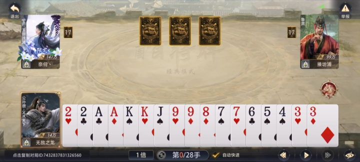 公孙瓒五星炸截图
