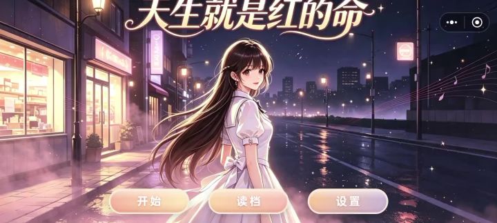 存档全变截图