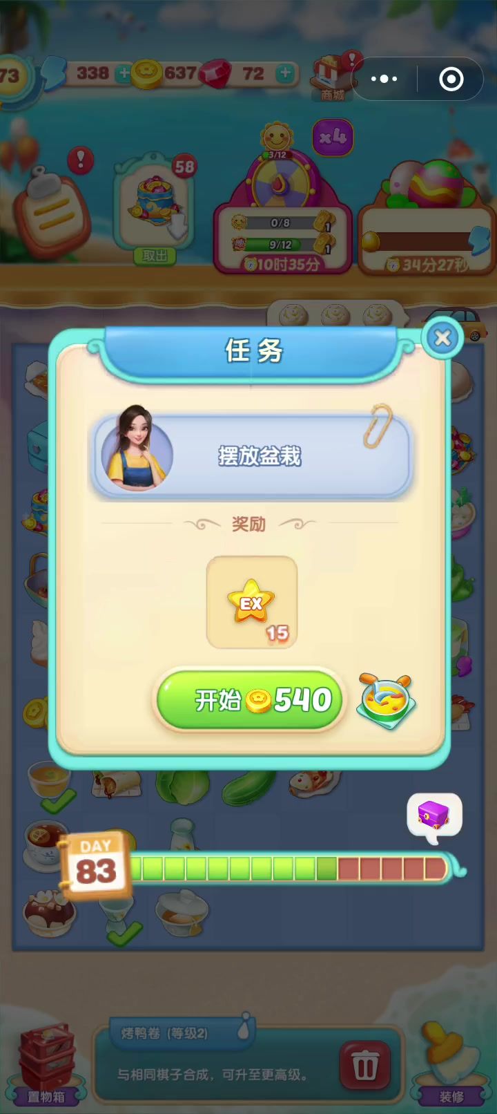 对话场景(9)摆放盆栽截图