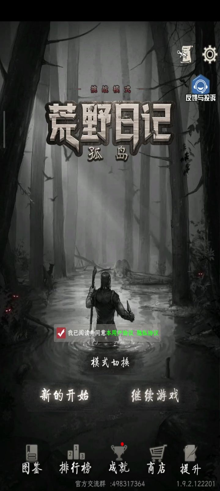 希望之舟截图