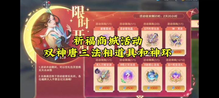 祈福商城活动,双神唐三法相道具和神环截图