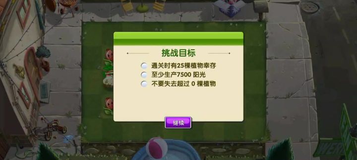 来拓维,你告诉我哪颗植物丢了截图