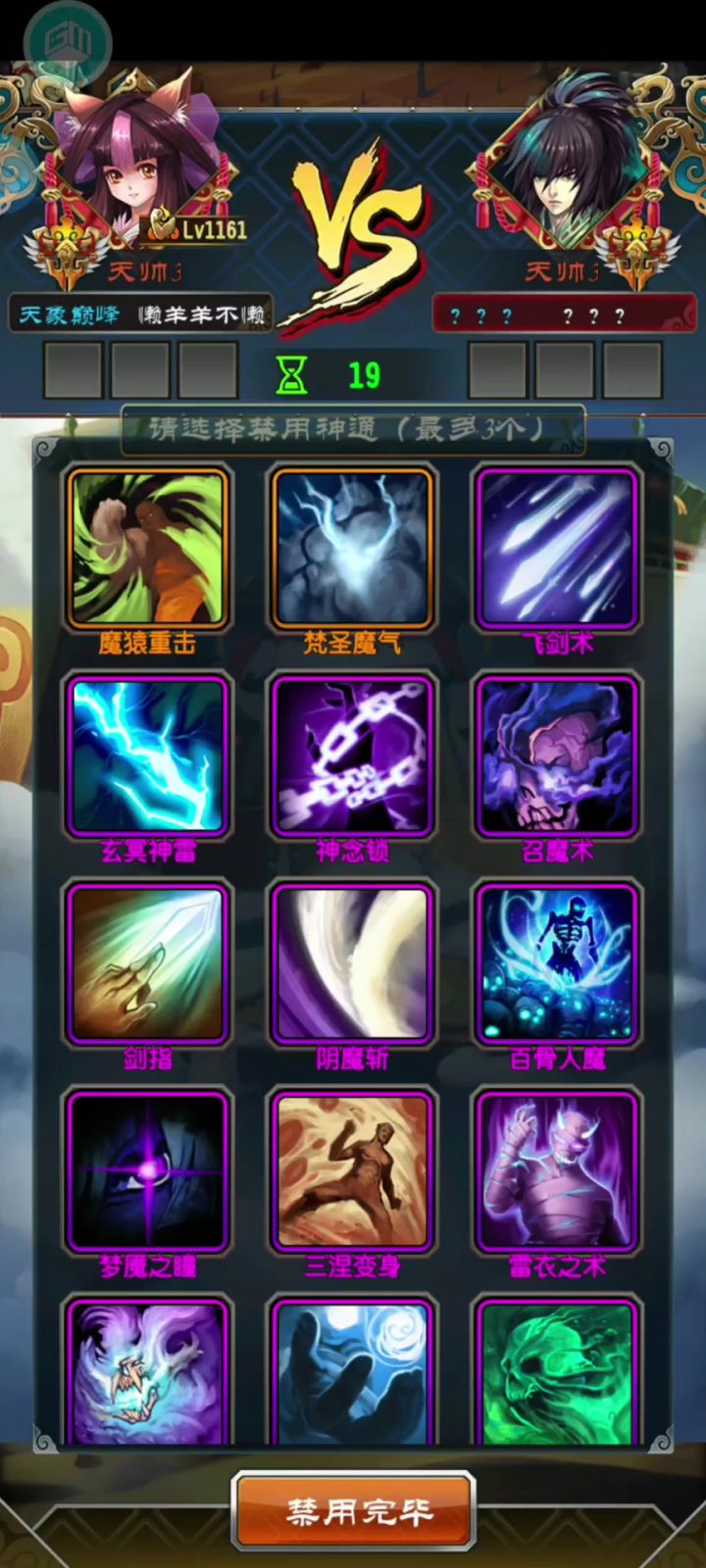 魔天记手游截图