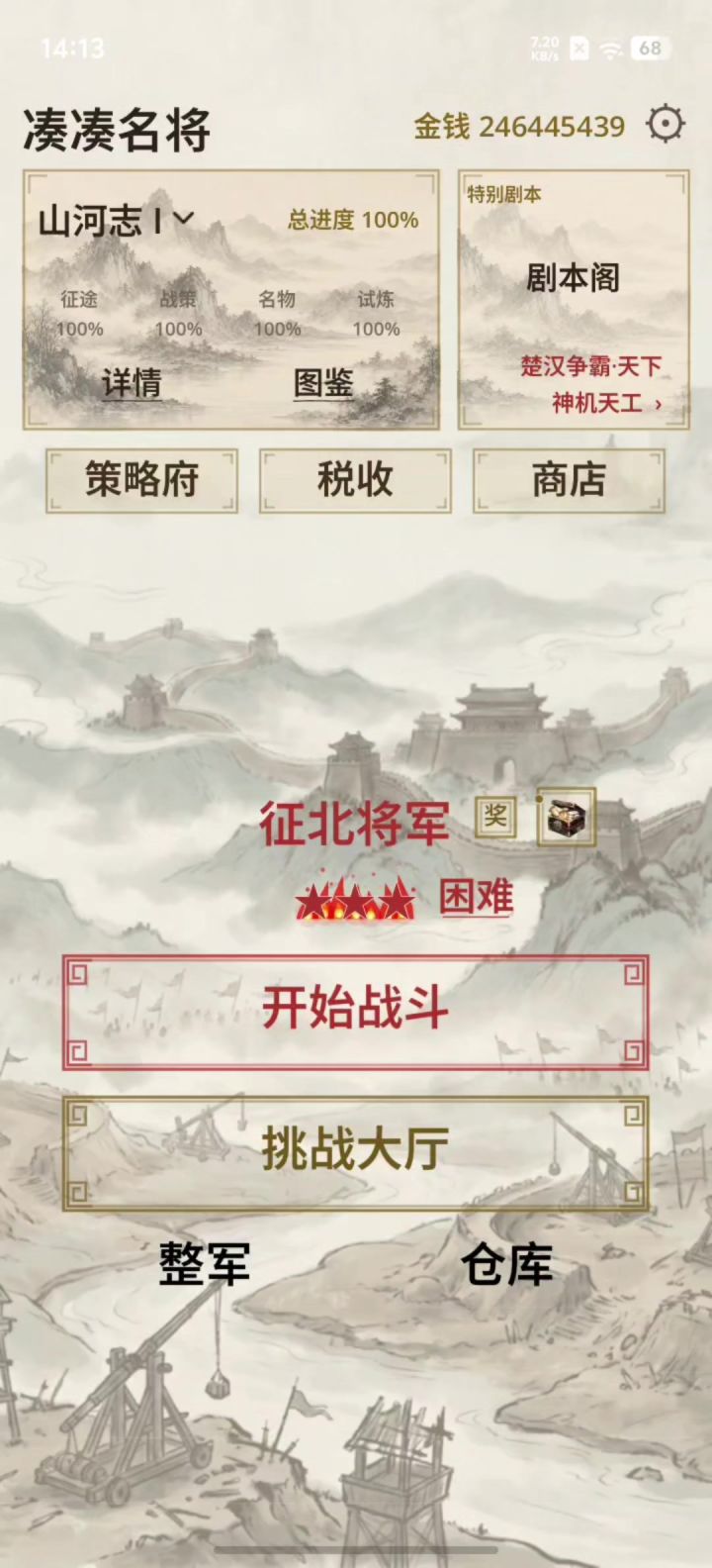 困难合肥之战截图