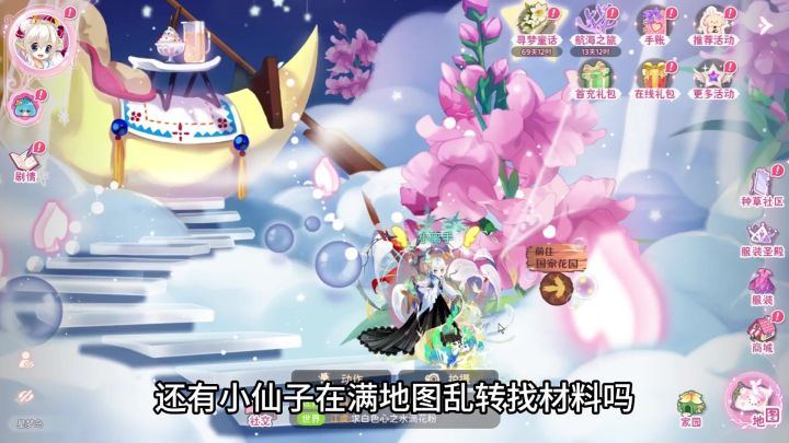 小花仙怎么迅速获取材料?截图