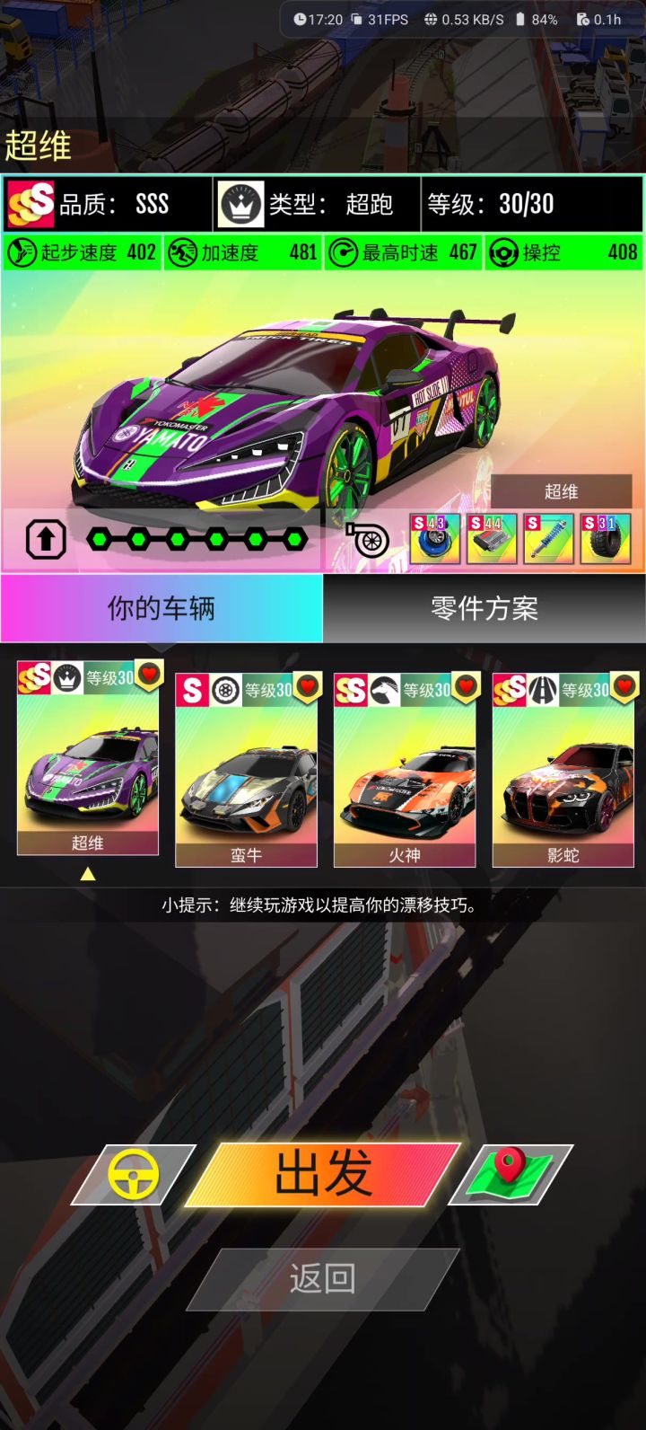 起步闪现截图