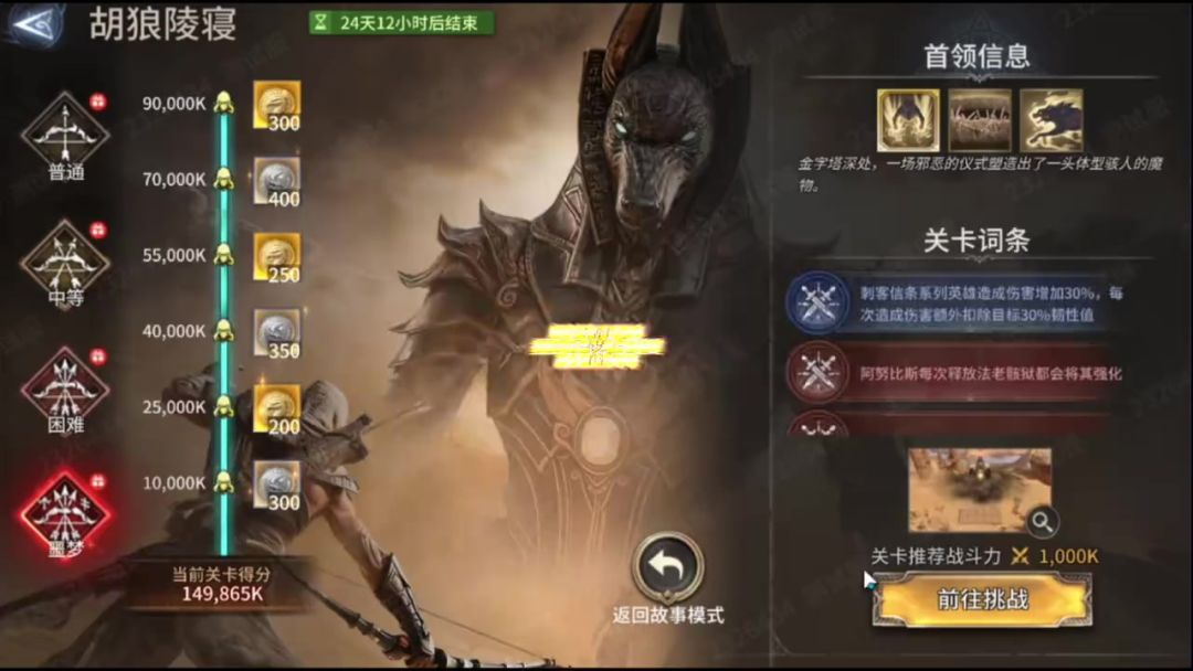 刺客信条联动副本胡狼陵寝噩梦难度全自动低练度通关攻略截图