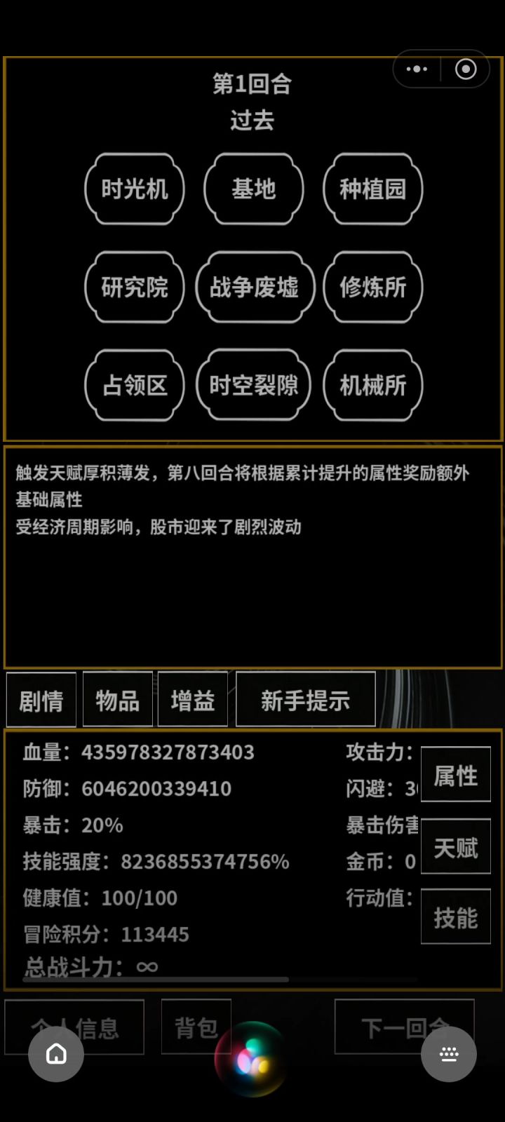 时空跳跃层数默认上次选择的层数截图