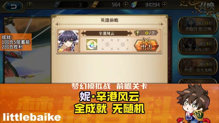 【妮】前瞻关卡 全成就 辛港风云截图