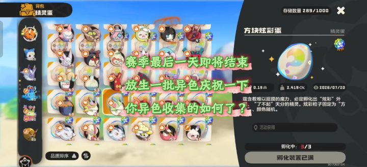 你们的异色收集的怎么样了?截图