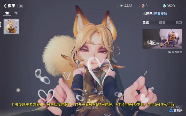 王者万象棋全部英雄出来了,这几天没玩王者万象棋,居然给我停服截图