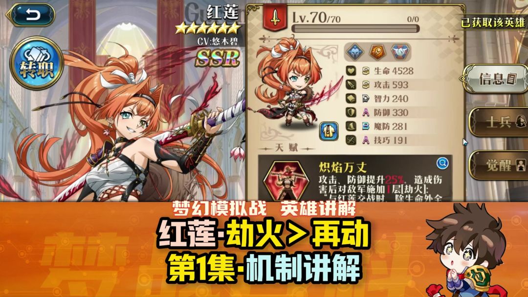 【英雄讲解】红莲 第1集 机制讲解 先劫火 再再动截图