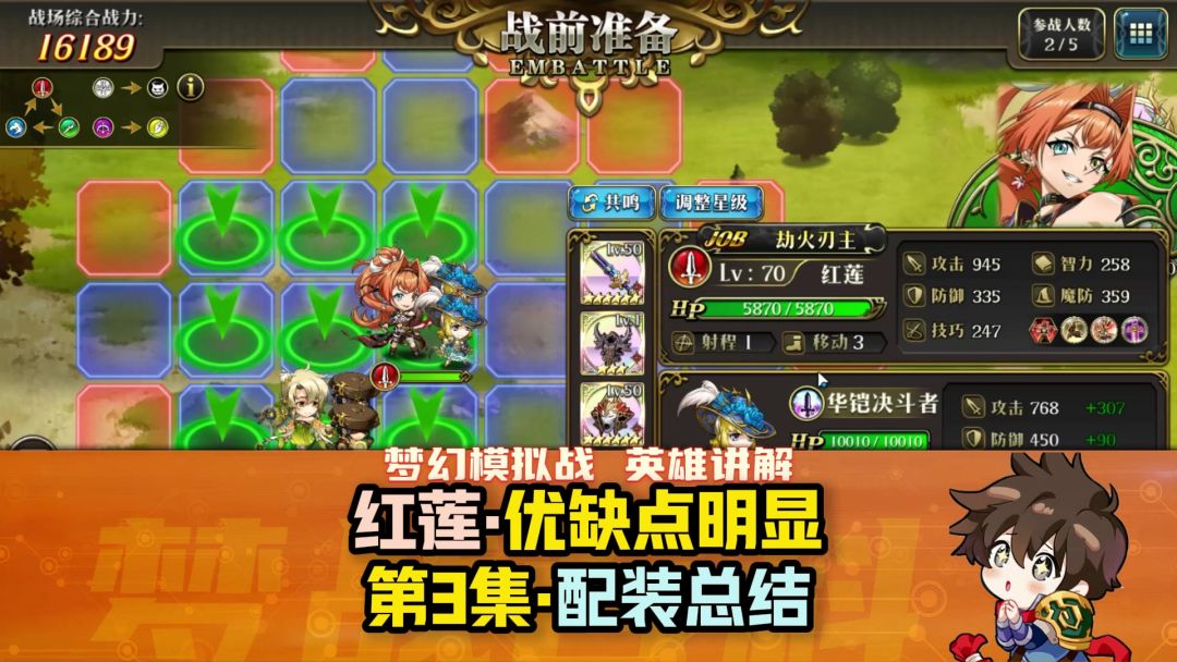 【英雄讲解】红莲 第3集 配装总结 评级评价 优缺点都很明显截图
