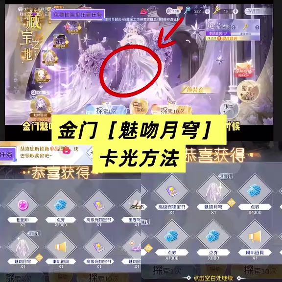 金门［魅吻月穹］卡光方法截图