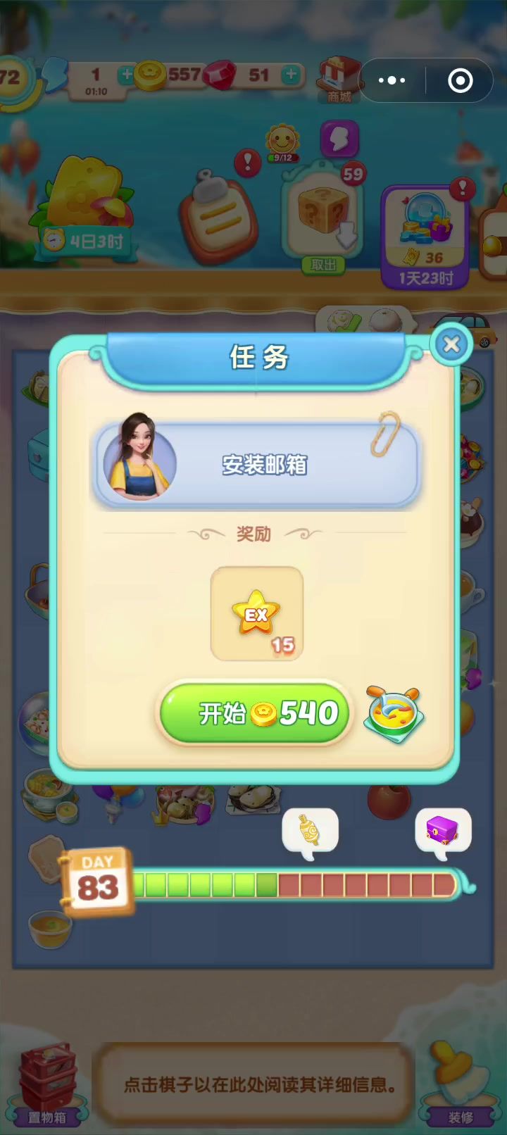 对话场景(12)安装邮箱截图