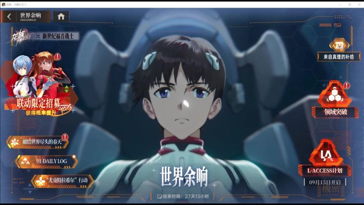 龙族卡塞尔之门eva联动截图