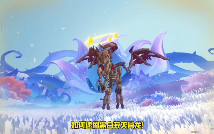 两招速刷黑白寂灭古龙命定花种!截图