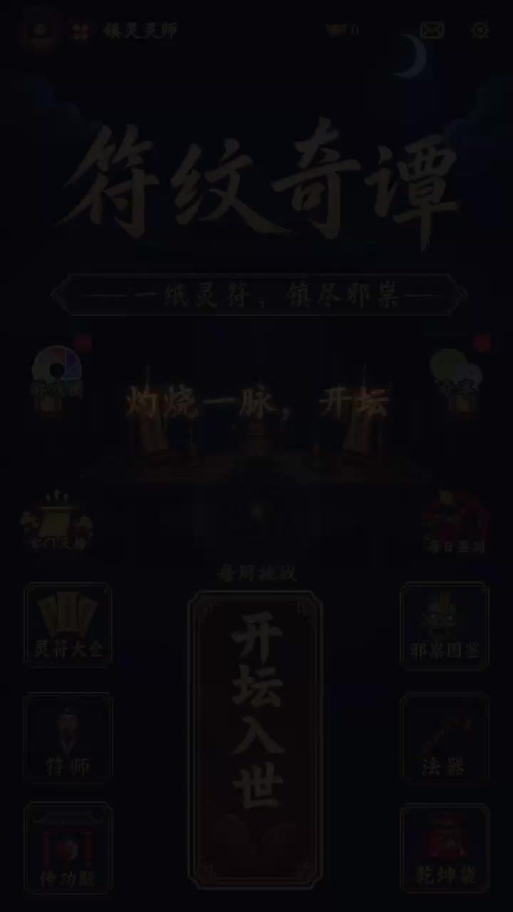 烈火附身,三昧焚世-《符纹奇谭》 · 灼烧流实机介绍截图