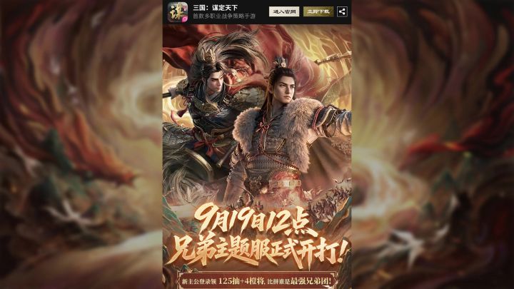 三谋919兄弟团开服啦!截图