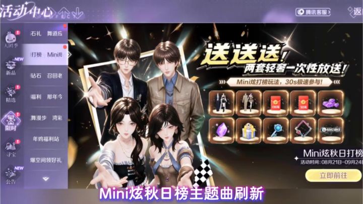 Mini炫秋日打榜 | 如何上传星穿搭攻略截图