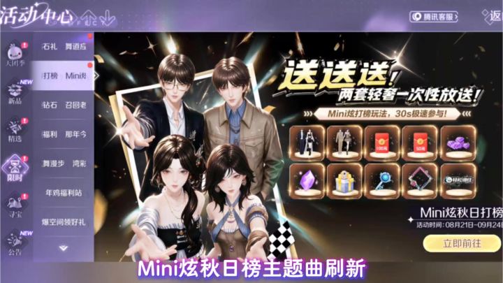Mini炫秋日打榜 | 如何上传星穿搭攻略截图