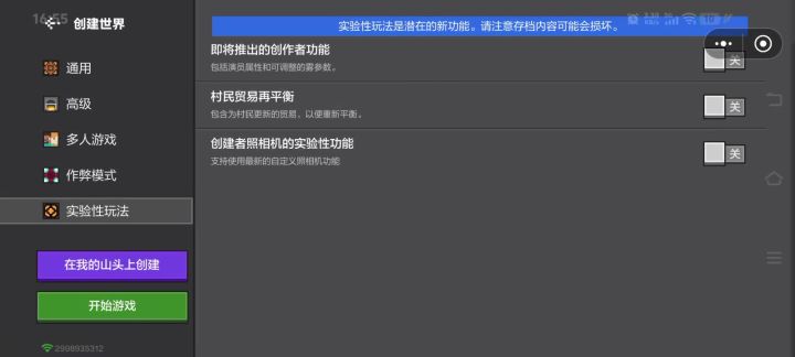 我的世界第一期截图