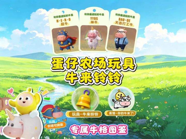 牛格测试来咯!领专属骑乘小牛🥳截图