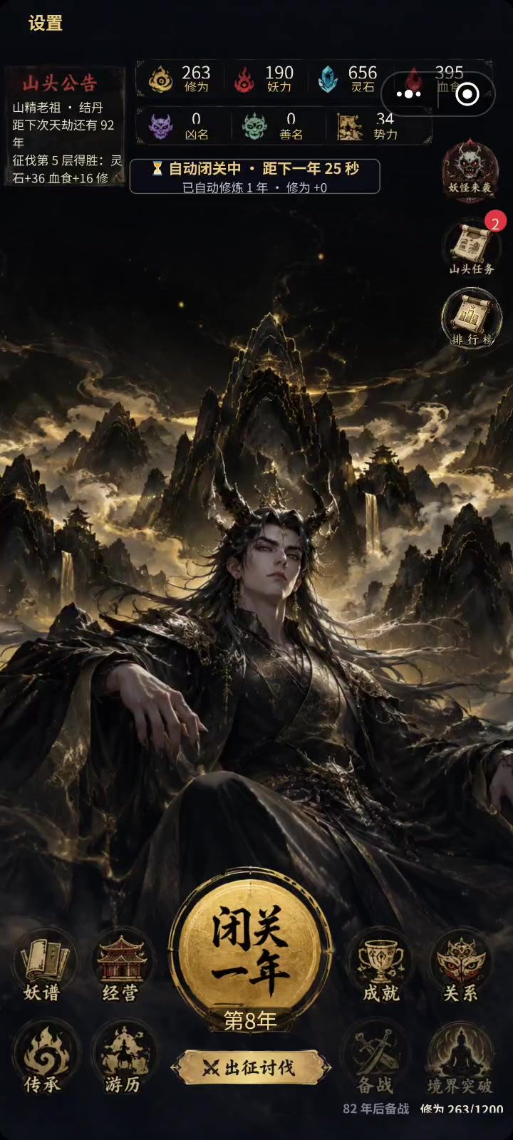 挂机千年的大妖,连打架都是自动的截图