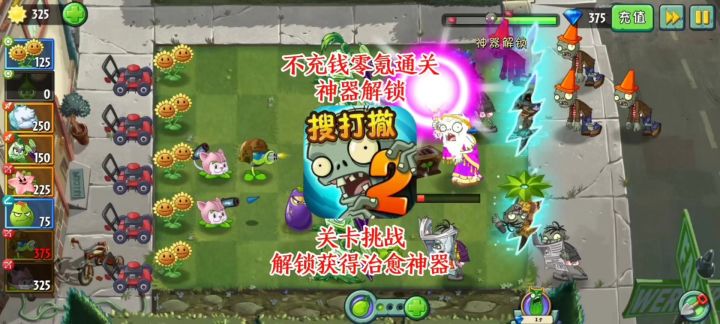 不充钱!零氪玩《植物大战僵尸2》截图