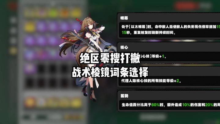 【3.2攻略征集】绝区零搜打撤我和大佬的区别居然是在棱镜上？截图