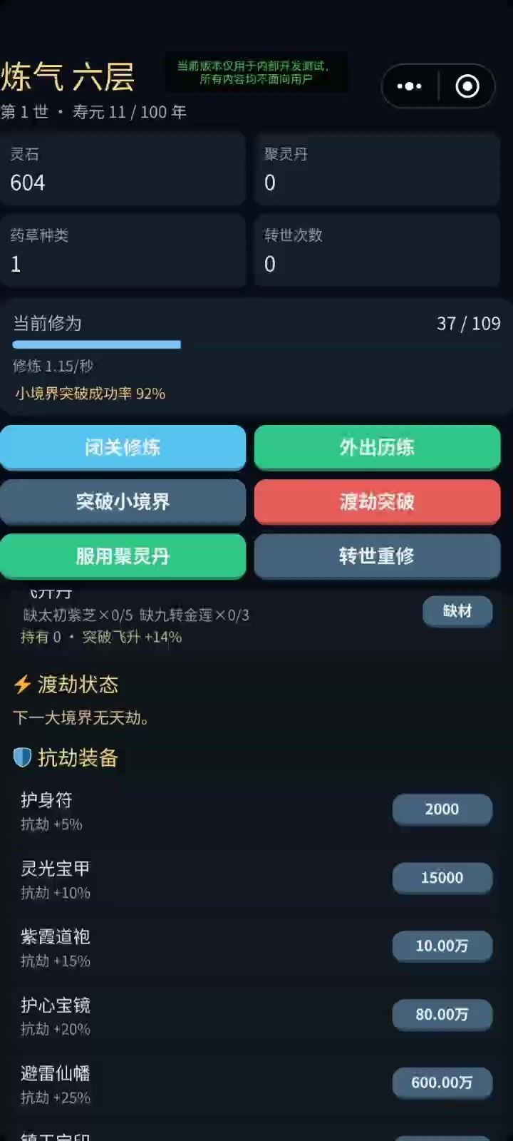 《万界修仙录 · 无限修仙》完整玩法说明截图