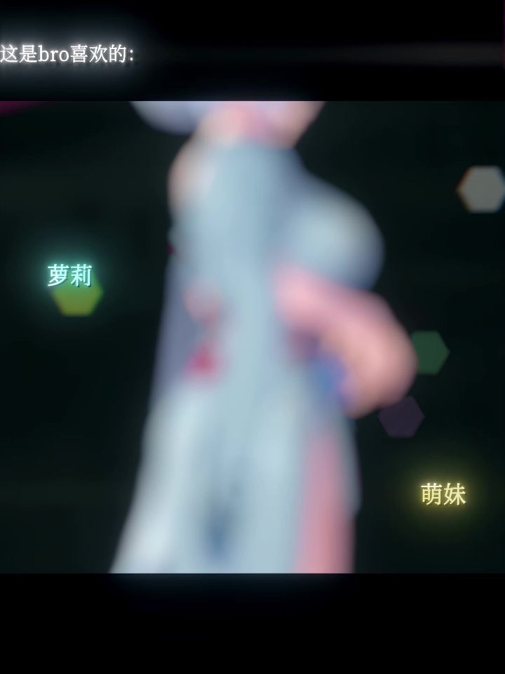 抓错人了,我对御姐感兴趣,所以要提前培养感情!截图
