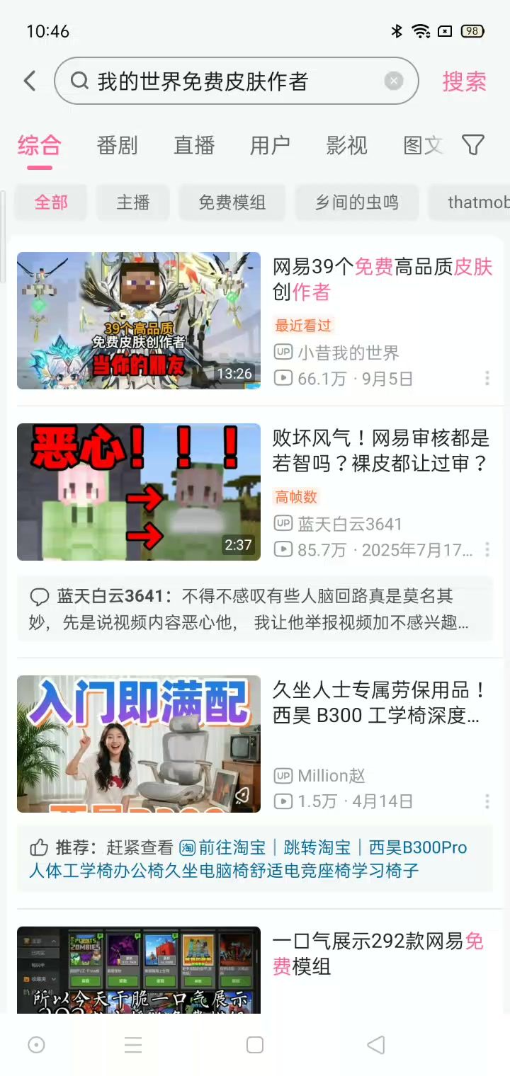 我的世界模组中心 皮肤模组截图