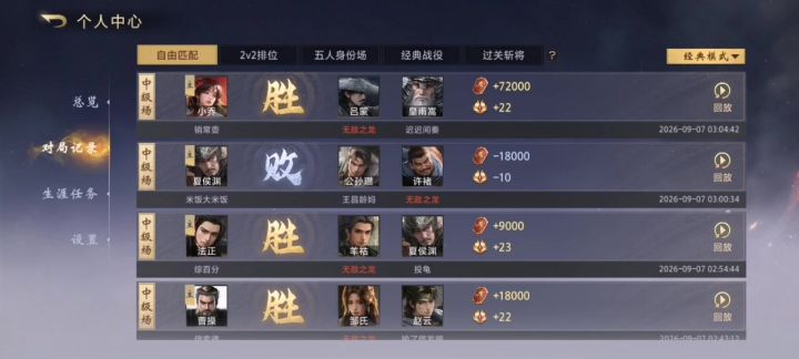对局记录截图