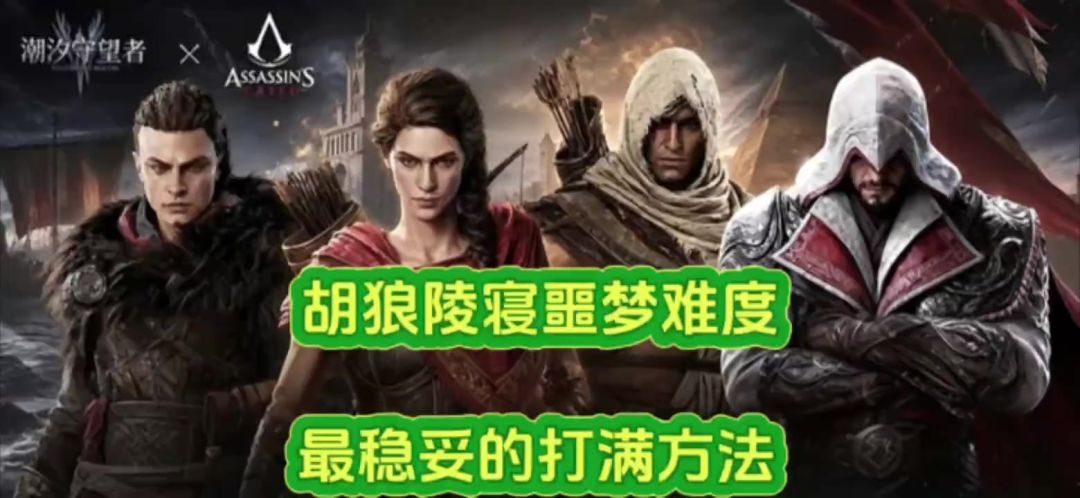 胡狼陵寝噩梦难度最稳妥的打满方法！截图