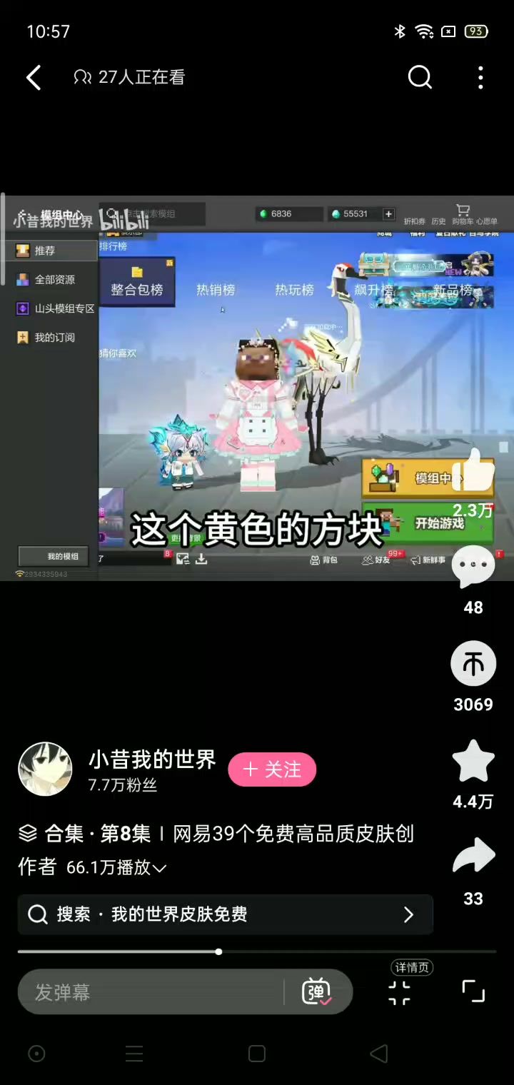 我的世界免费皮肤模组截图