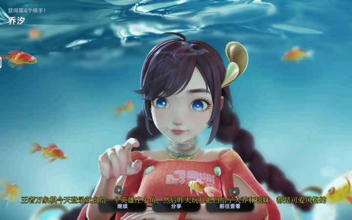 王者万象棋今天登录就白给一个英雄庄小鱼截图